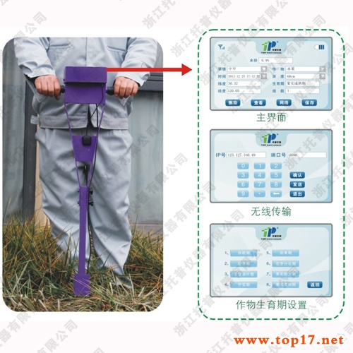 便攜式無線墑情監(jiān)測儀