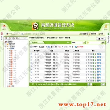 種質(zhì)資源庫(kù)管理系統(tǒng)