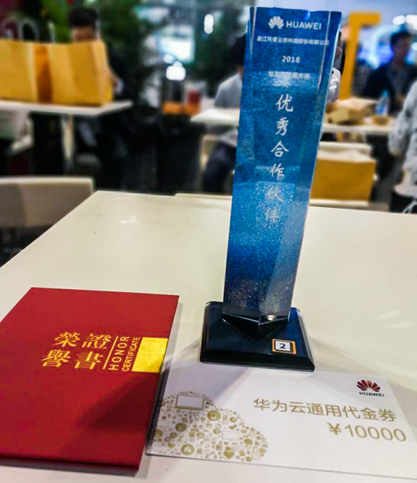 浙江托普云農(nóng)榮獲華為“優(yōu)秀合作伙伴”和“大賽三等獎(jiǎng)”