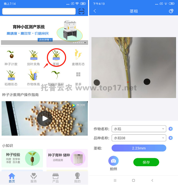 作物莖粗測量儀