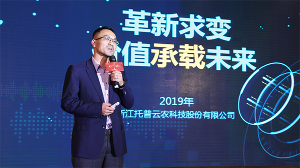 托普云農(nóng)陳渝陽董事長上臺作重要講話