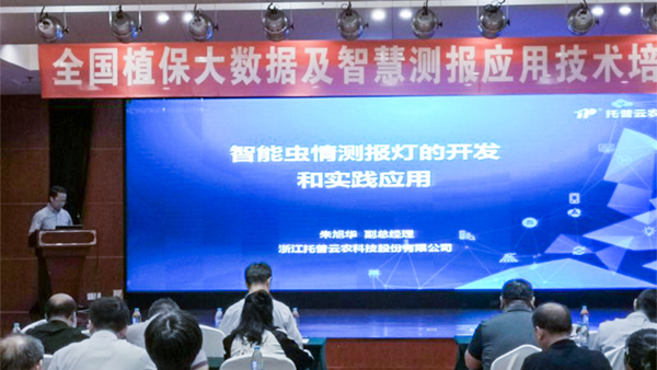 托普云農(nóng)常務副總經(jīng)理朱旭華作了專題匯報