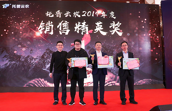 托普云農(nóng)先進(jìn)團(tuán)隊與個人的頒獎瞬間(部分)