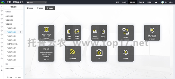 氣象監(jiān)測站軟件界面圖4