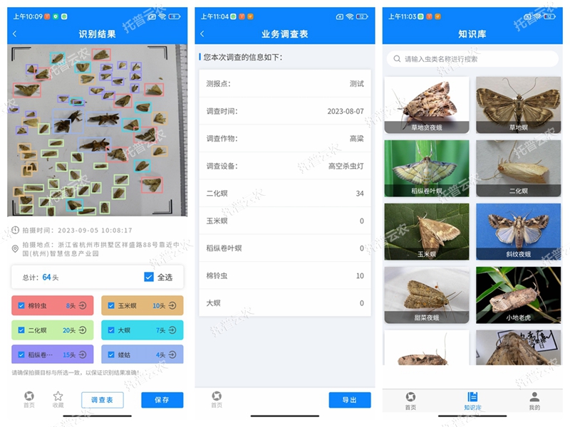便攜式害蟲采集識別系統(tǒng)