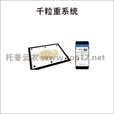 智能種子計(jì)數(shù)系統(tǒng)