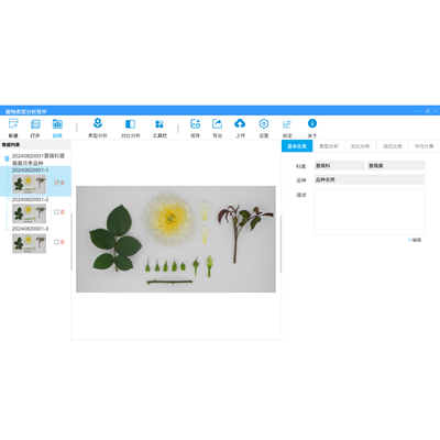植物表型分析軟件(客戶端軟件) TP-AI Pheno L